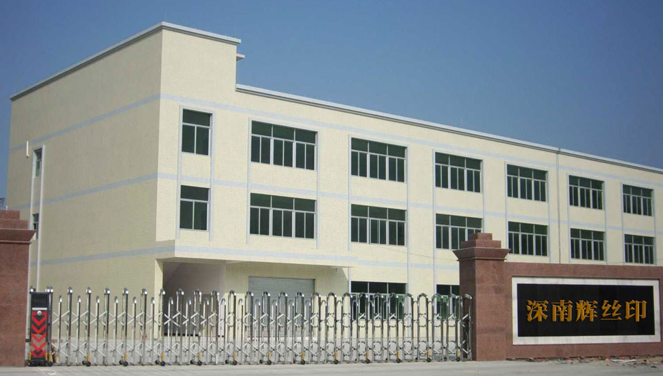深圳市深南辉标识科技有限公司公司简介