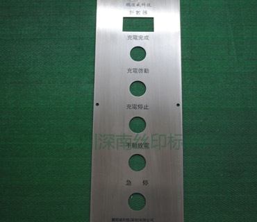 机械控制面板4_深圳市深南辉标识科技有限公司