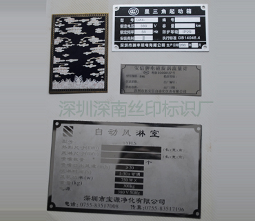深圳市深南辉丝印有限公司-PVC-PC-PET面板46