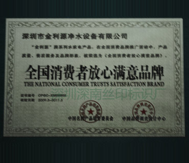 奖牌_深圳市深南辉标识科技有限公司