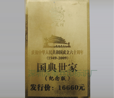 深圳市深南辉标识科技有限公司-金属标牌5