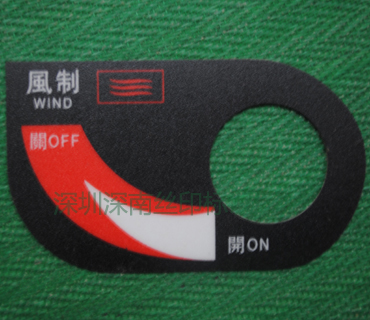 深圳市深南辉丝印有限公司-PVC-PC-PET面板43