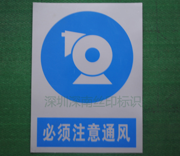警告标识4_深圳市深南辉标识科技有限公司