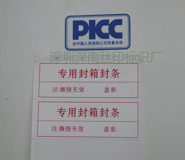 深圳市深南辉丝印有限公司-PVC-PC-PET面板32