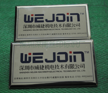 不锈钢标牌3_深圳市深南辉标识科技有限公司