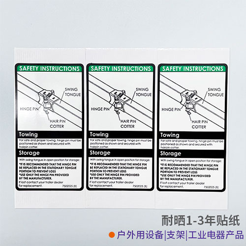 耐候耐晒标签4_深圳市深南辉标识科技有限公司